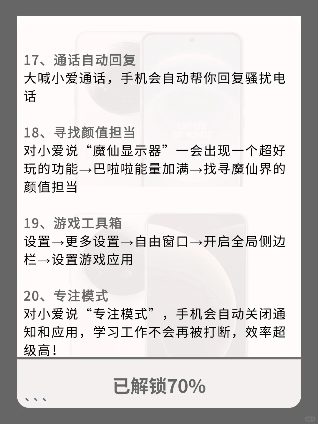 99的人都不知道的32个小米隐藏功能！