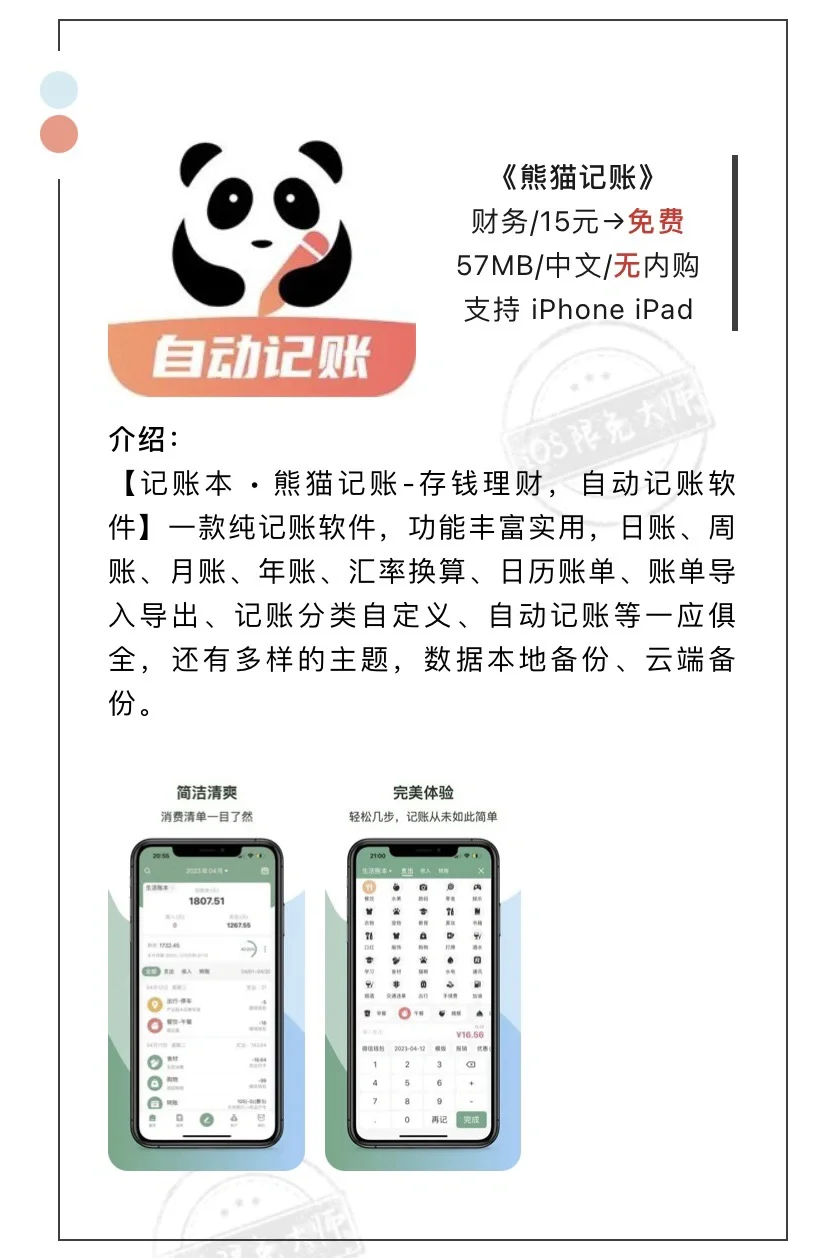 6月20日精选iOS限免软件