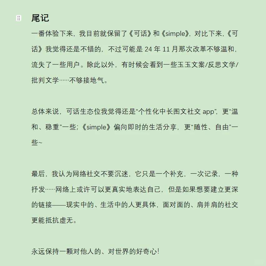 以图文为主的小众社交app评测（类似可话）