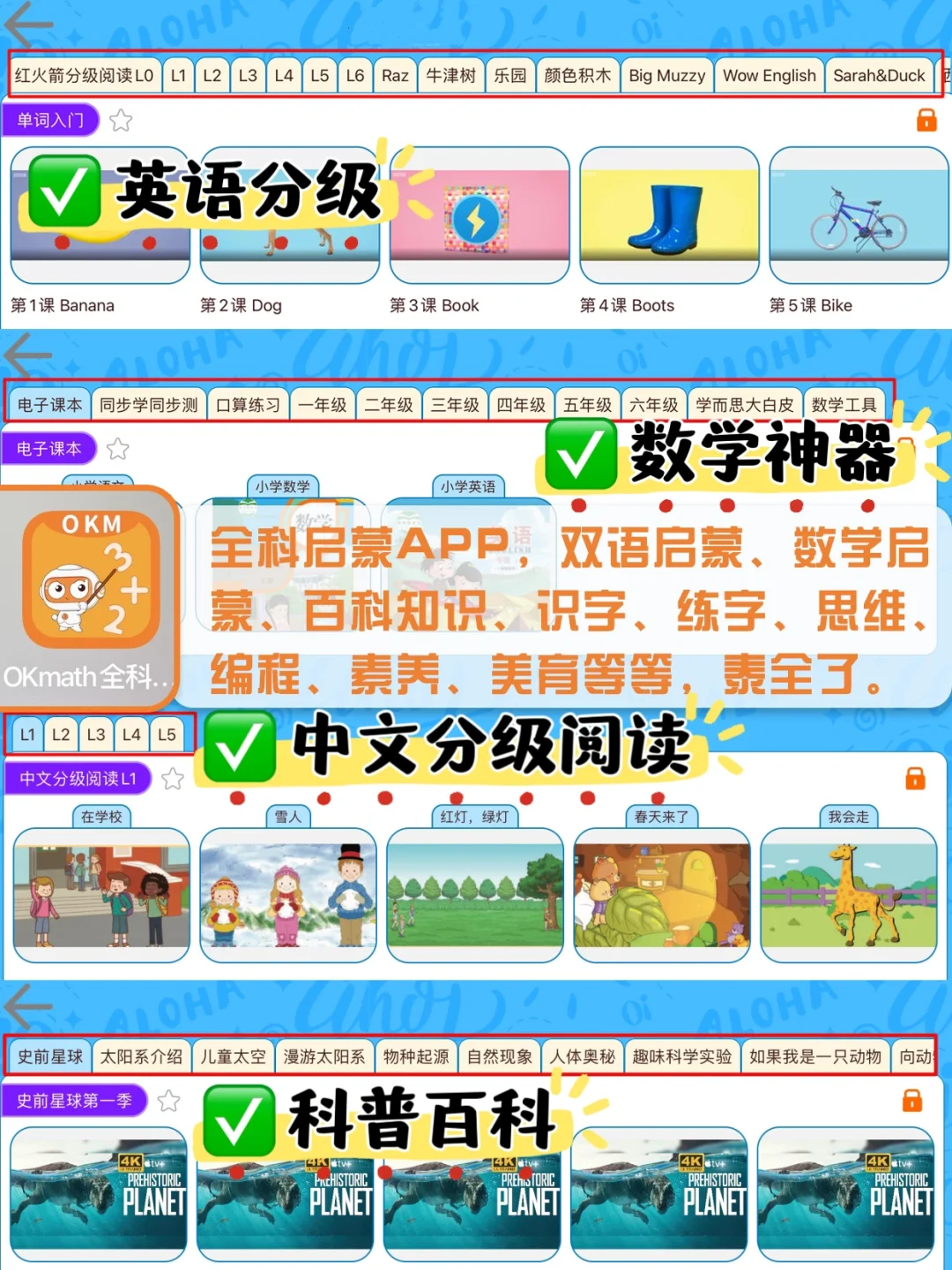 9款小学生学习必备app 免费好用又省妈