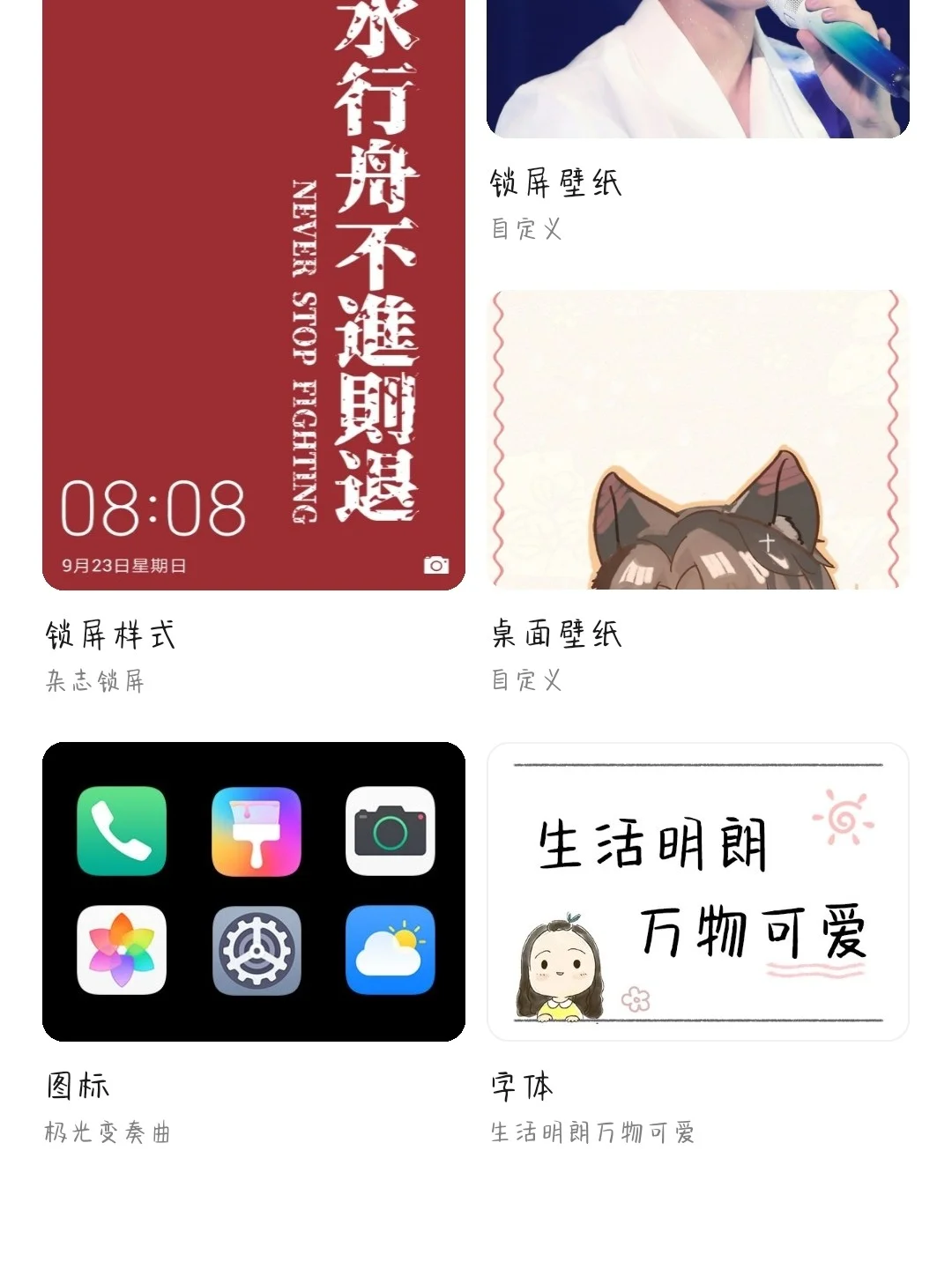 华为P30自定义图标啦