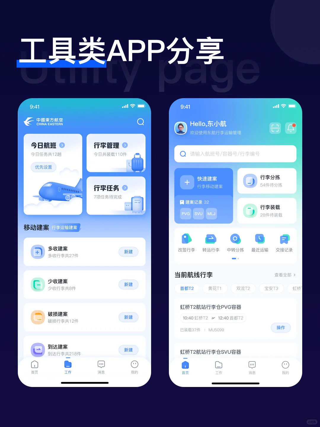 工具类APP界面分享
