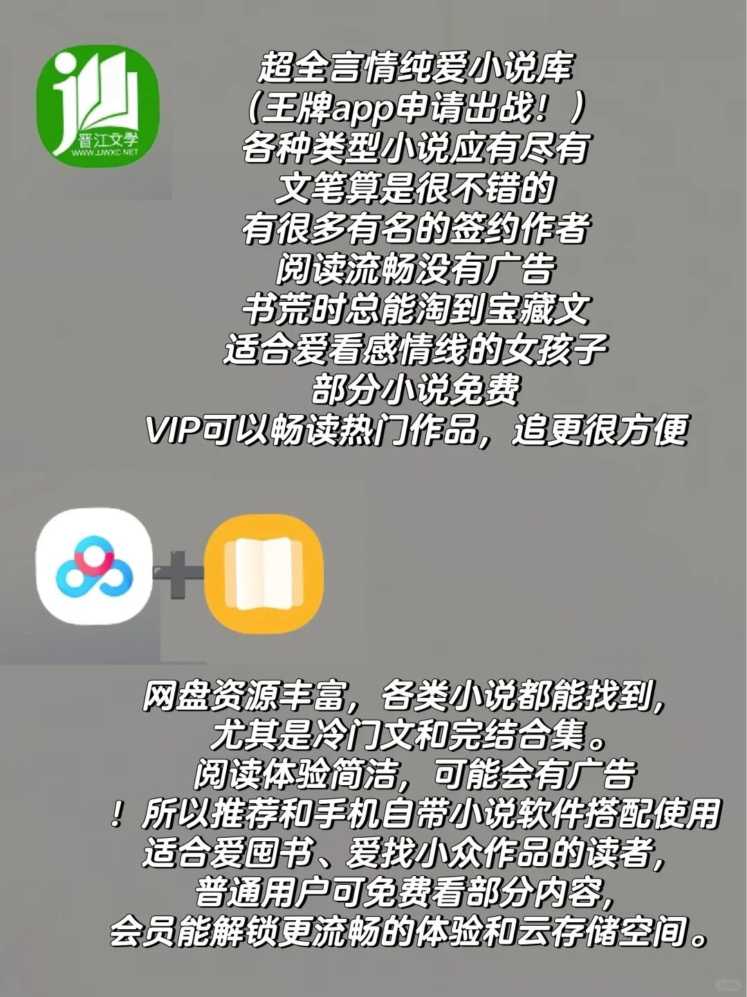 📚小说app个人榜单！这些软件陪了我十年