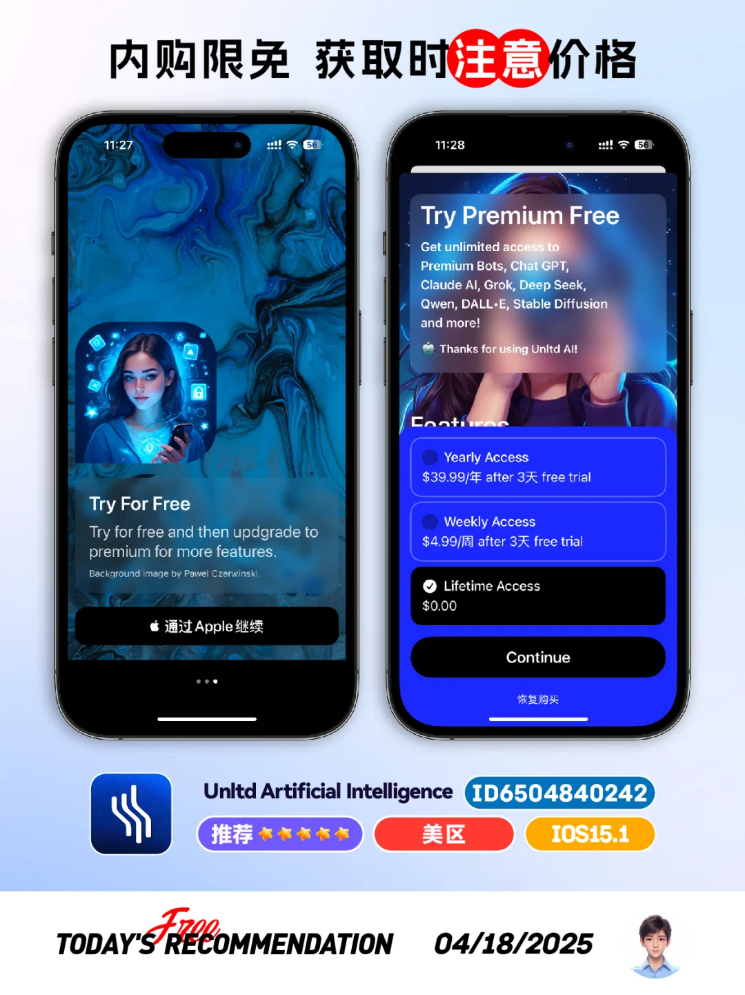 🔥可以用很多AI模型的APP，正在限免！