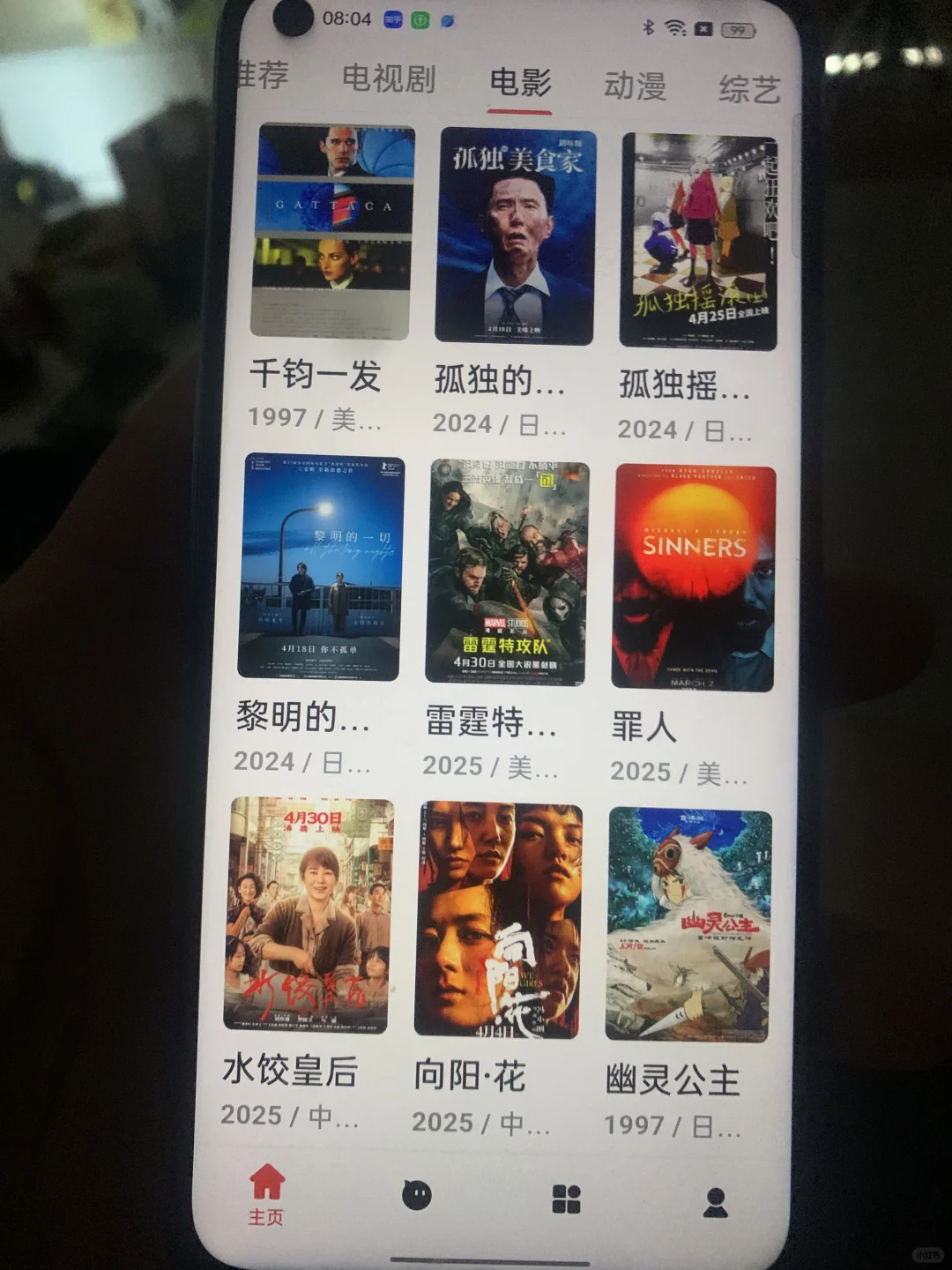 找到一个勉废追剧App安卓苹果都可📺