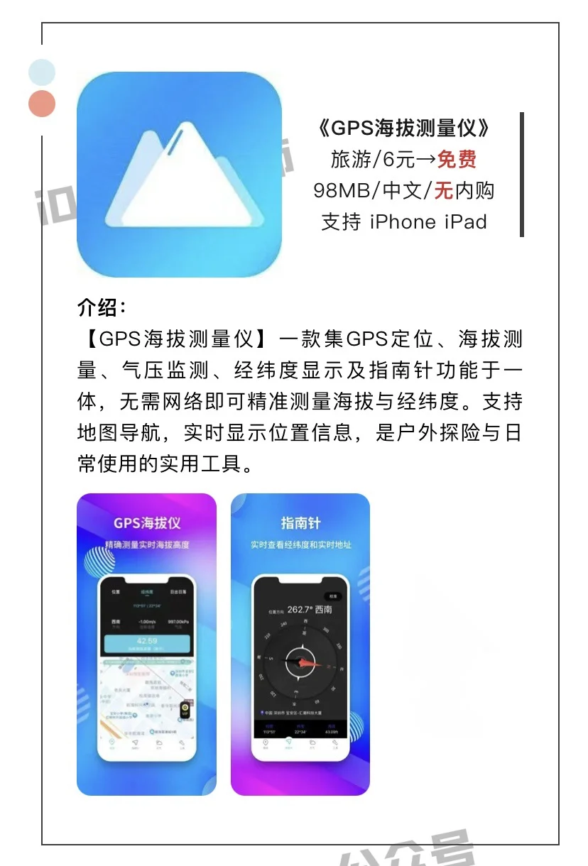 9月3日精选iOS限免软件