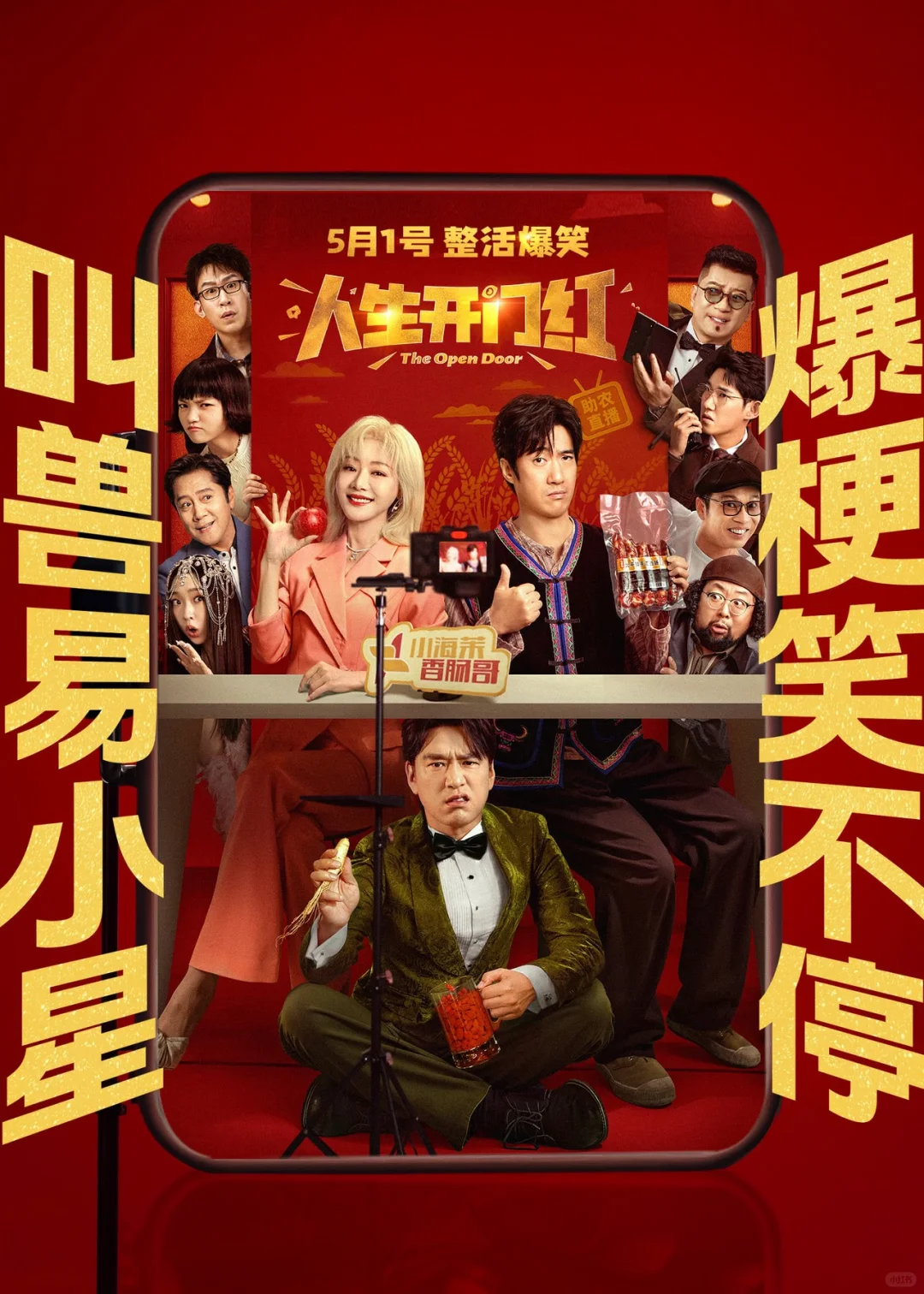 五一档11部电影前瞻，估计创票房新低