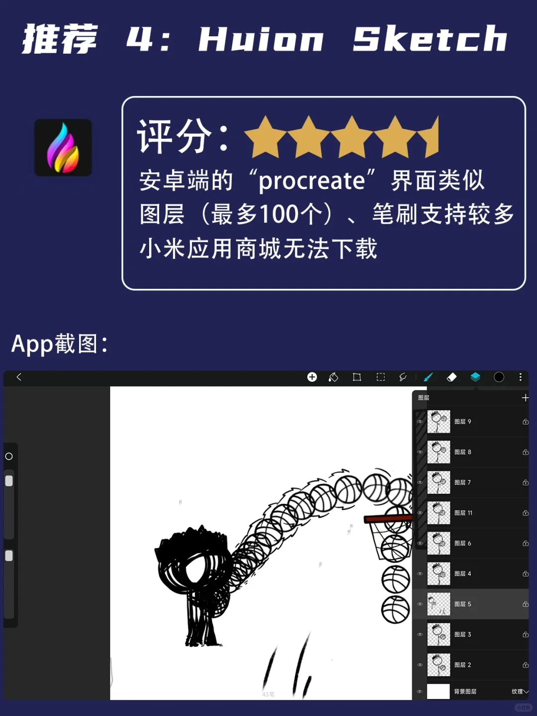 安卓平板APP推荐🔥 ｜小米平板绘画笔记📒