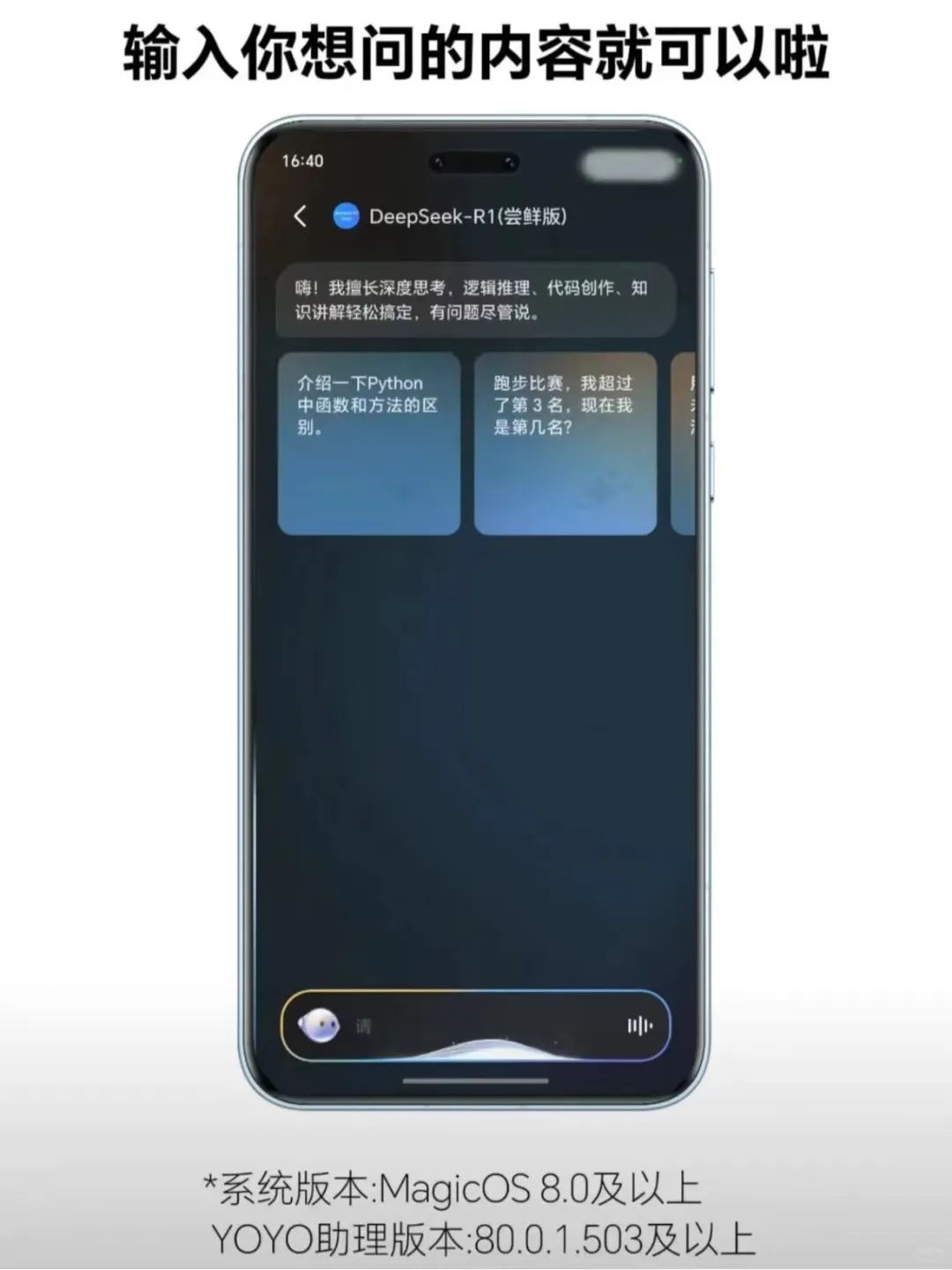 荣耀使用 DeepSeek 保姆教程，速速领取！