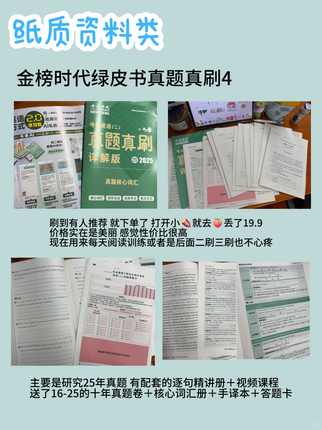 考研好物2️⃣｜文具➕资料➕app➕背书搭子