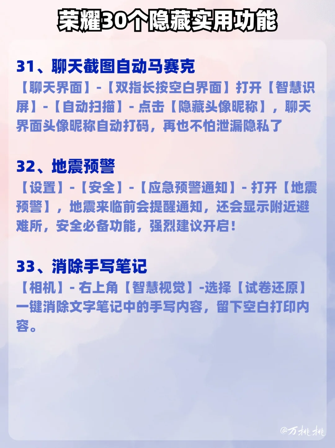 哇趣！荣耀手机33个隐藏实用功能技巧