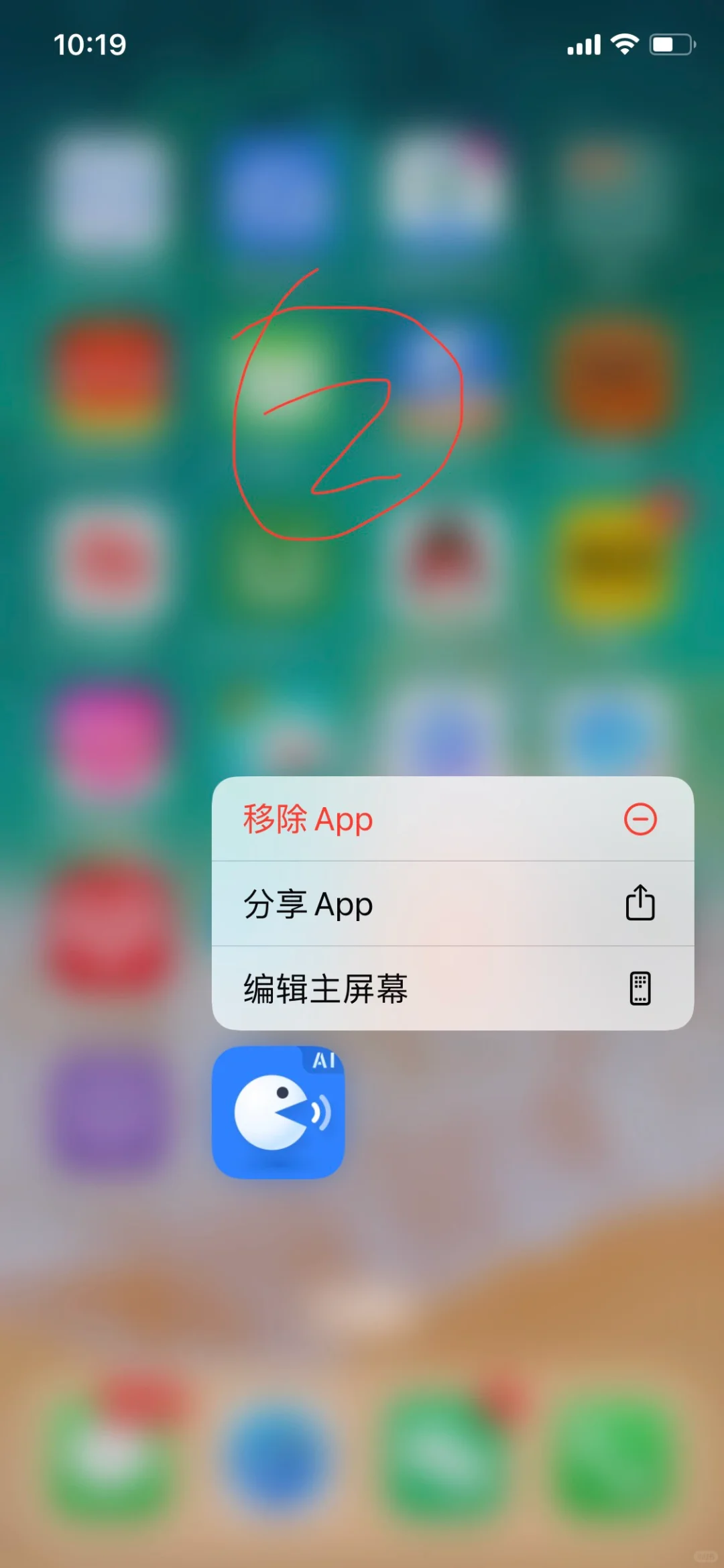iPhone 手机如何彻底删除APP？
