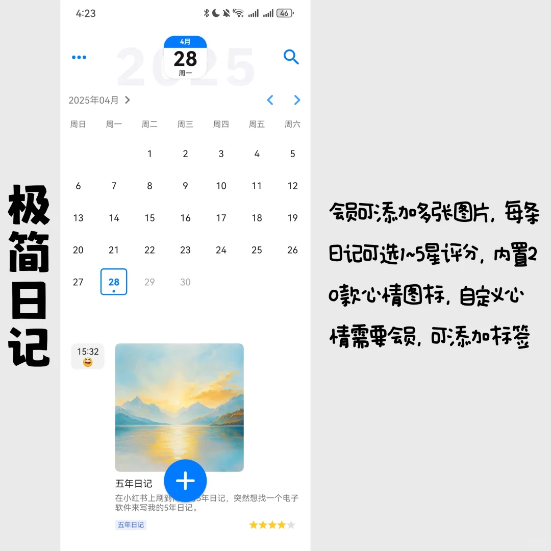 测评几款安卓日记软件（自用版）