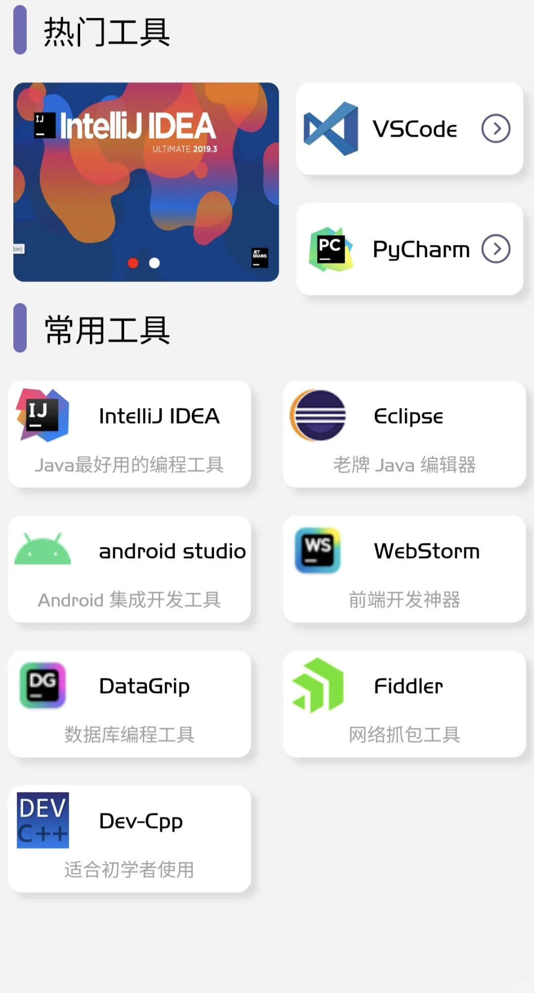为什么我学Python的时候不知道这个APP