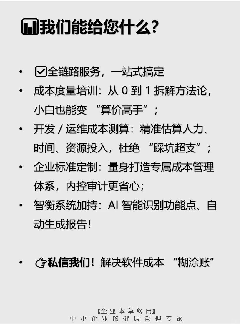 软件造价评估这样做，财政评审一次过