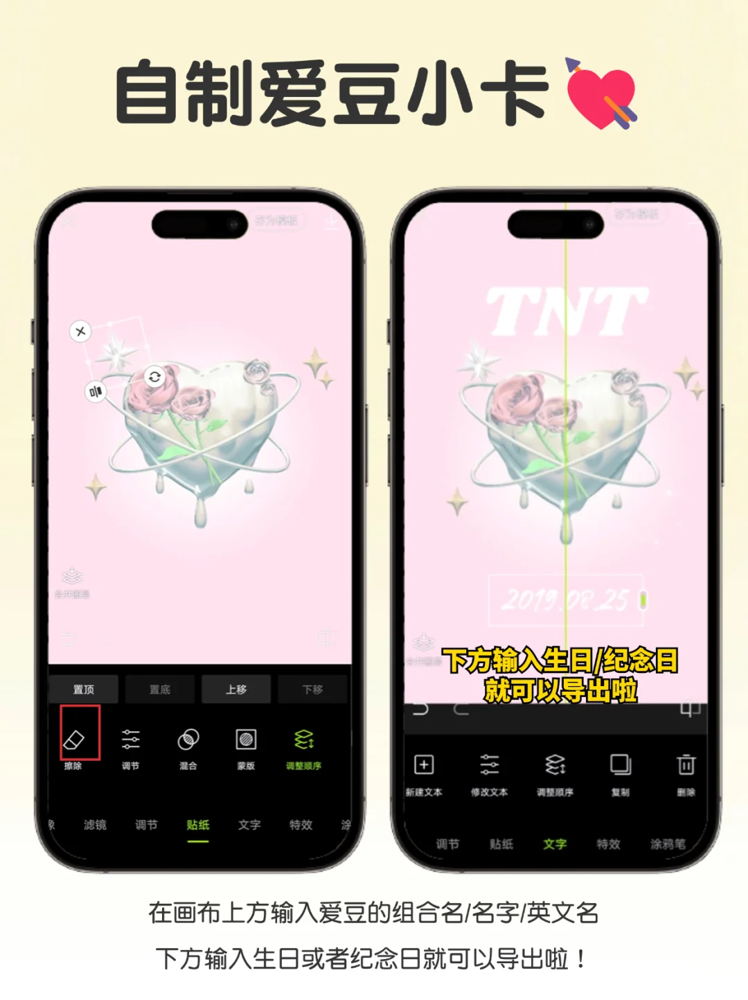 自制爱豆小卡教程‼️有手就会追星必备✨