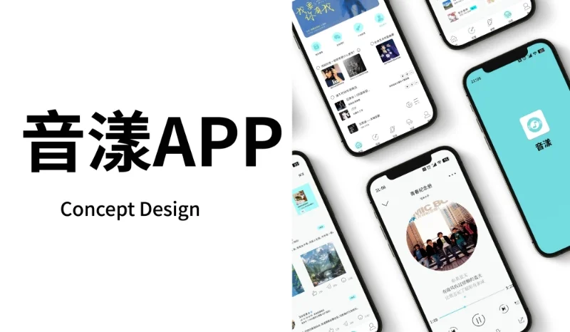 音乐app设计