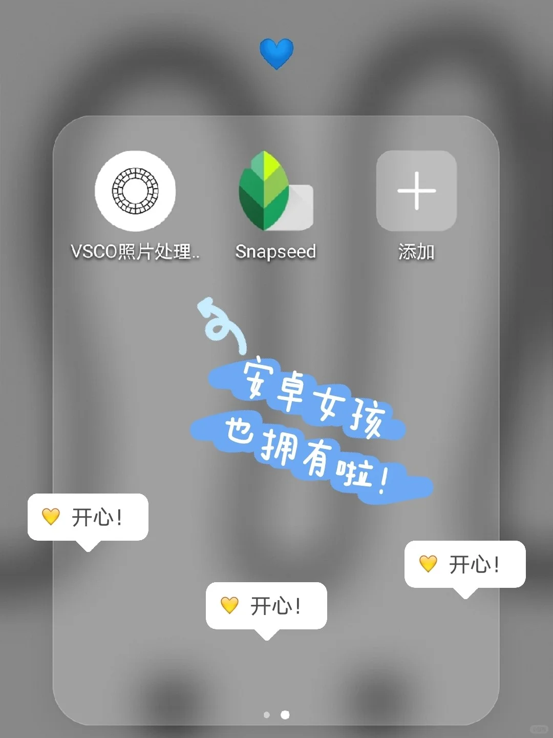 安卓华为也可以下载VSCO和Snapseed!😍