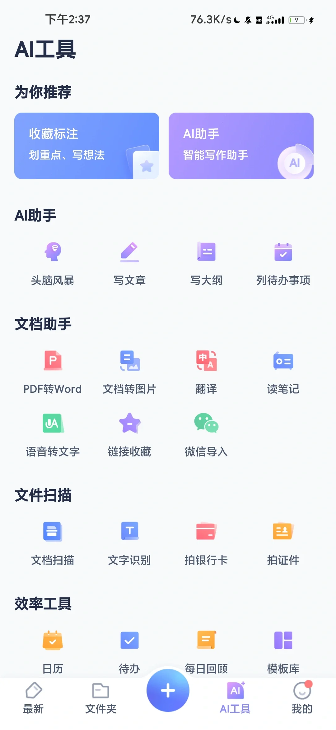 实用的笔记软件推荐!学生党进～