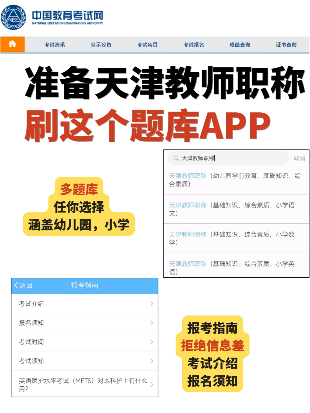 天津教师职称考试💪刷这个题库App