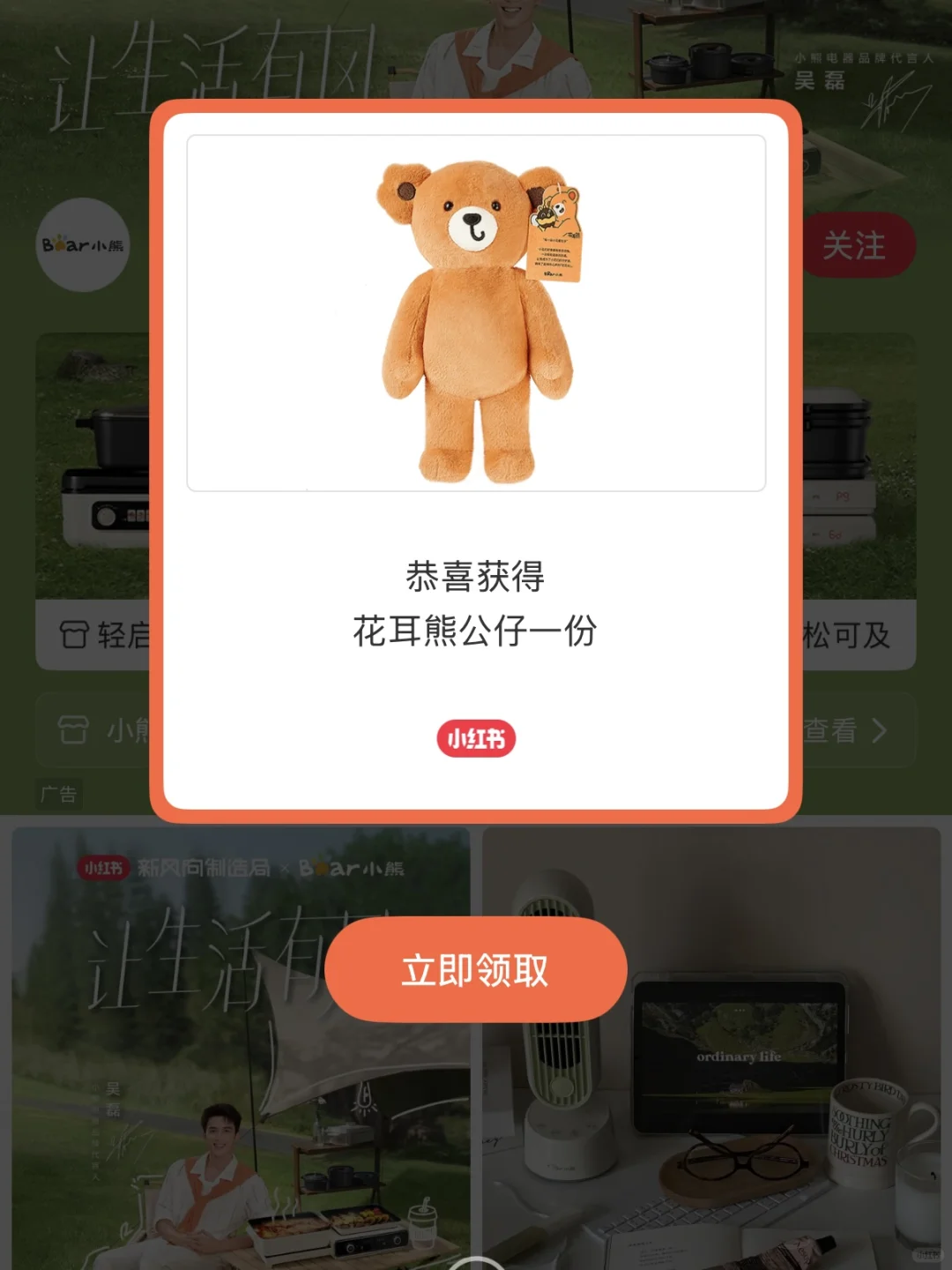 小熊电器惊喜盒子掉落中-让生活有风