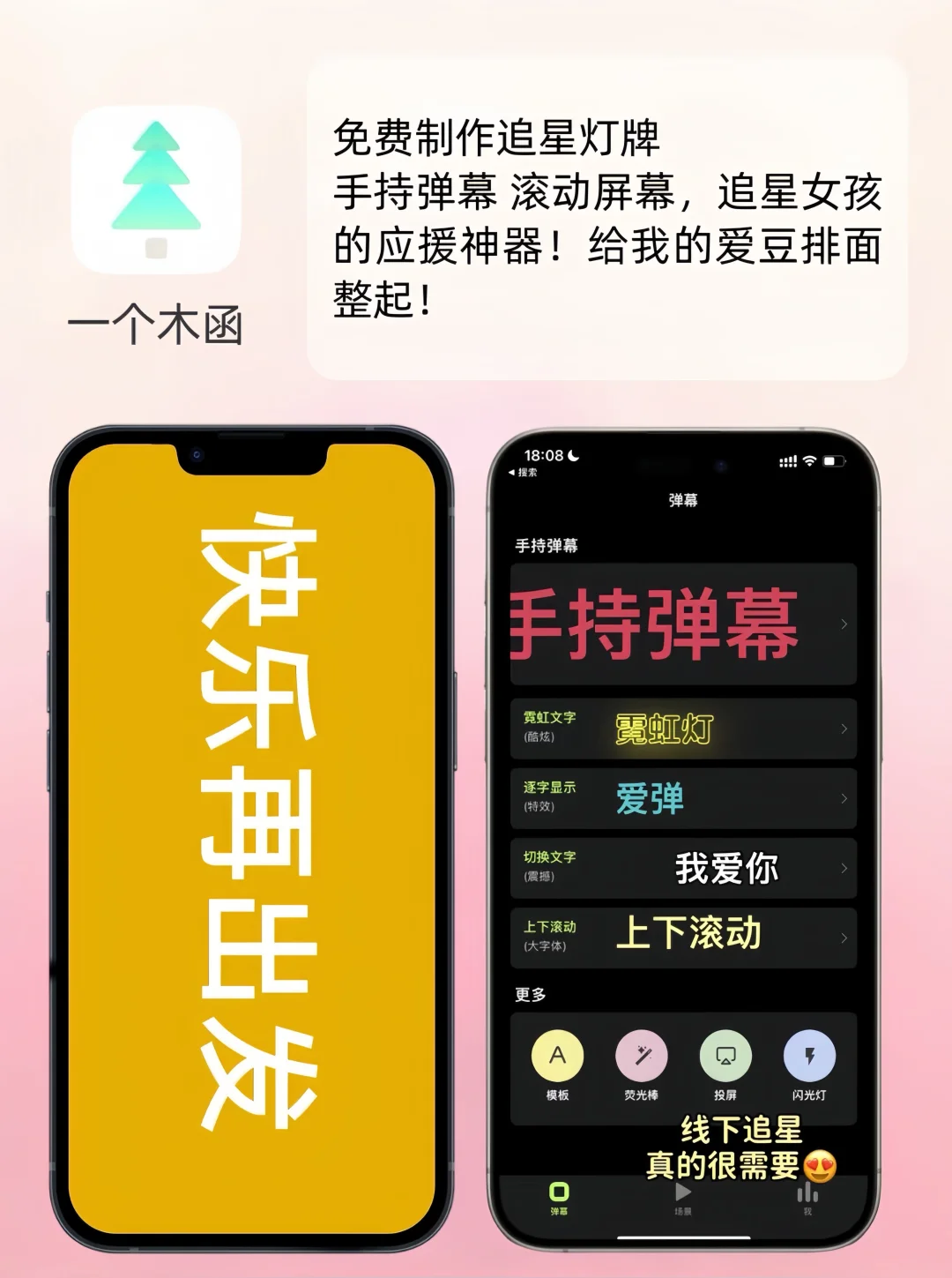 好用到抓狂❗️追星女孩无法拒绝的APP🌟