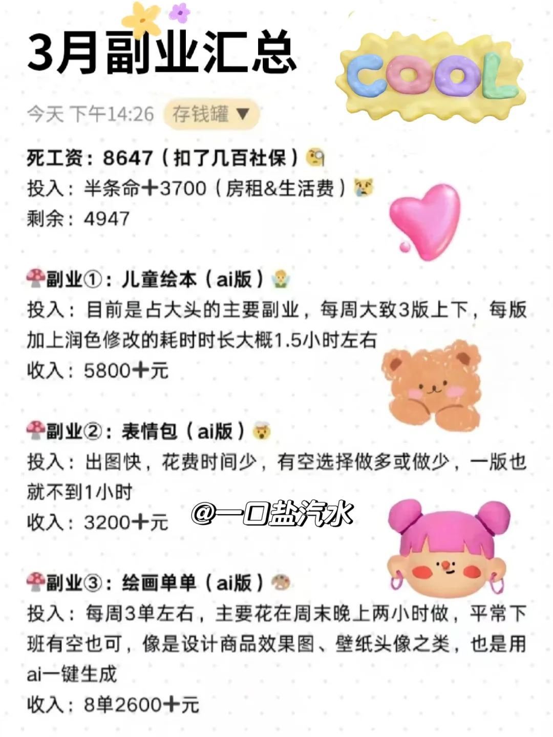 我妹靠deepseek做图片！简直超乎我想象😱