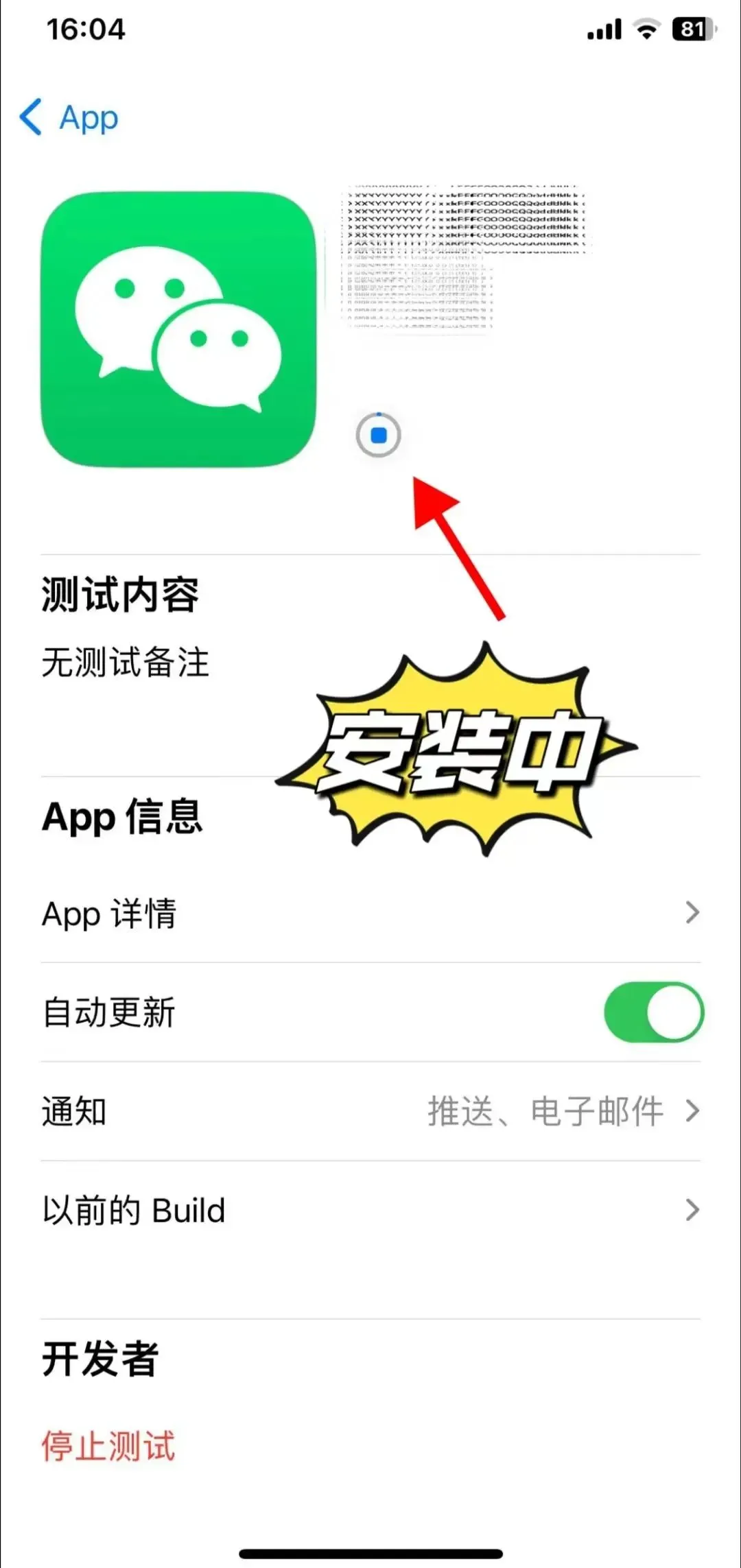 如何安装第二个微X