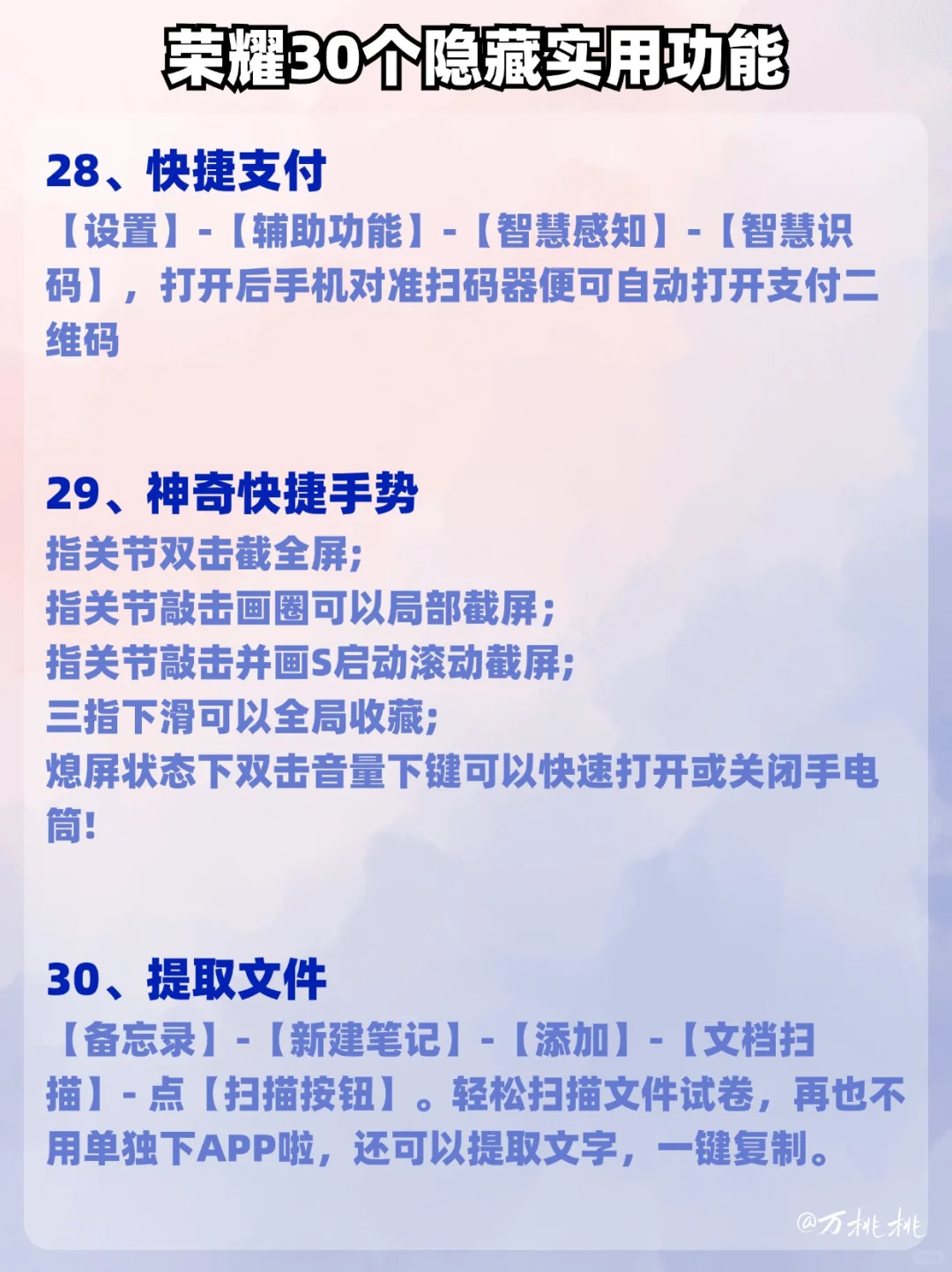 哇趣！荣耀手机33个隐藏实用功能技巧