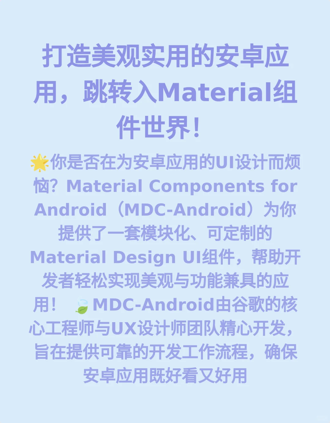 打造美观实用的安卓应用，跳转入Mater