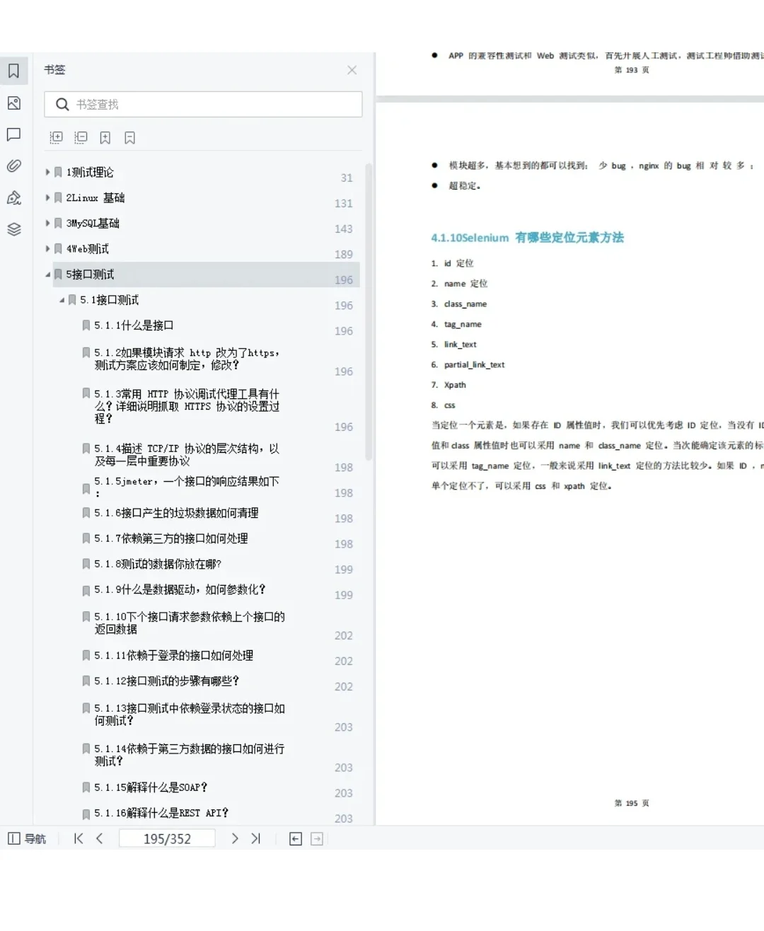小米软件测试岗面试，真的很水的不用焦虑