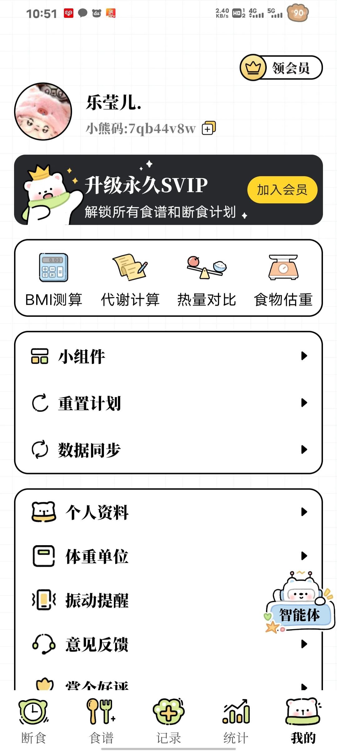 发现一个可爱免费的减脂APP