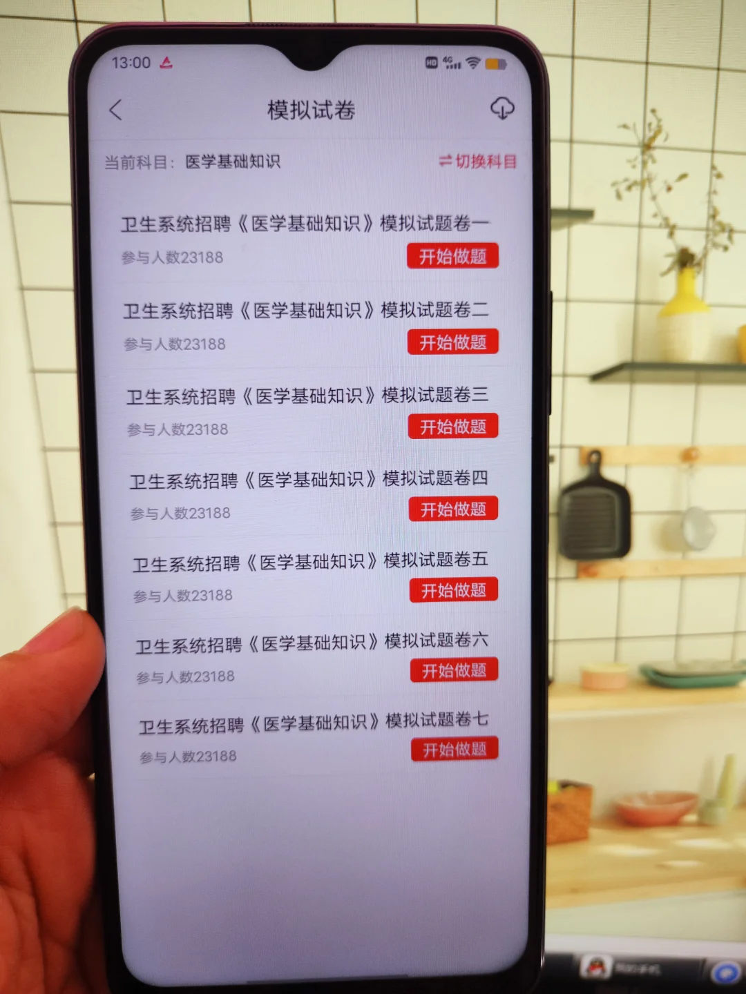 医疗卫生事业编刷题app，卫健委考试锁死它