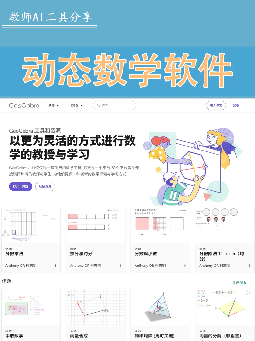 【分享】动态数学软件GeoGebra