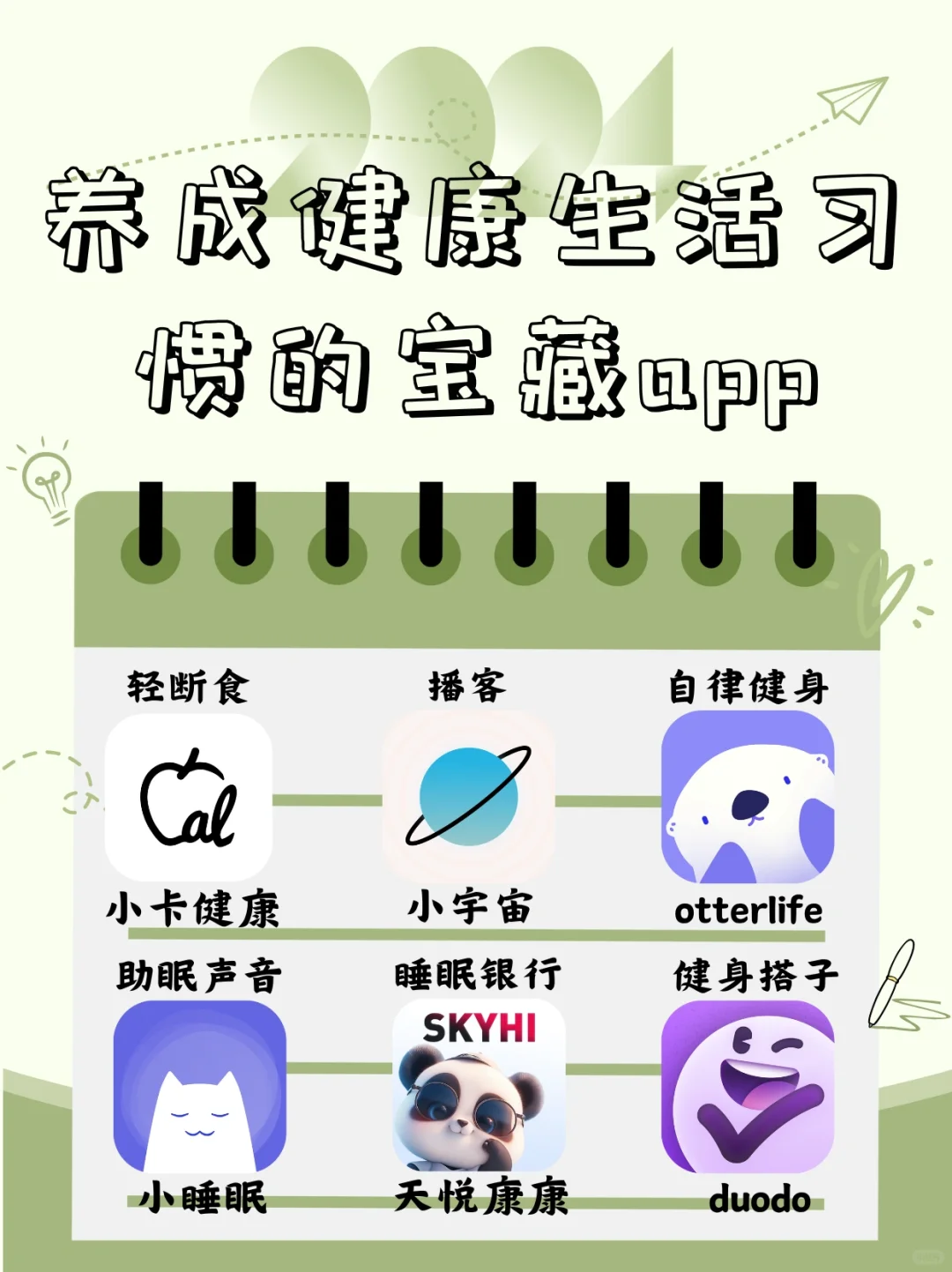 养成健康生活习惯的宝藏app来咯