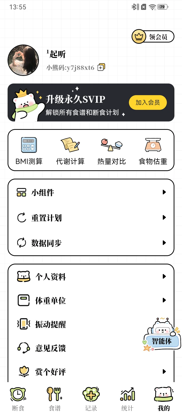 每日减脂app画风好可爱 互赞