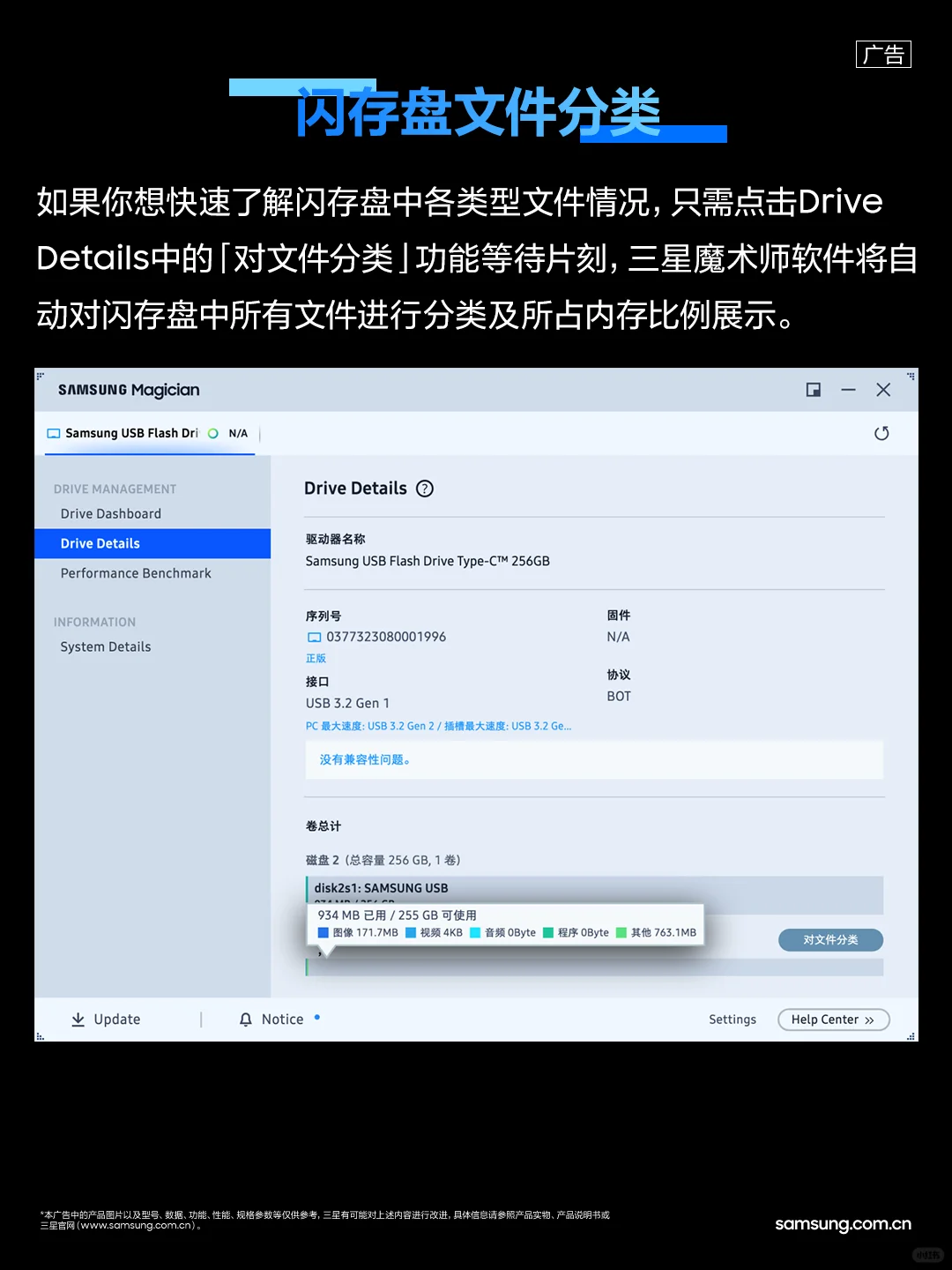 三星魔术师软件闪存盘（UFD）使用指南