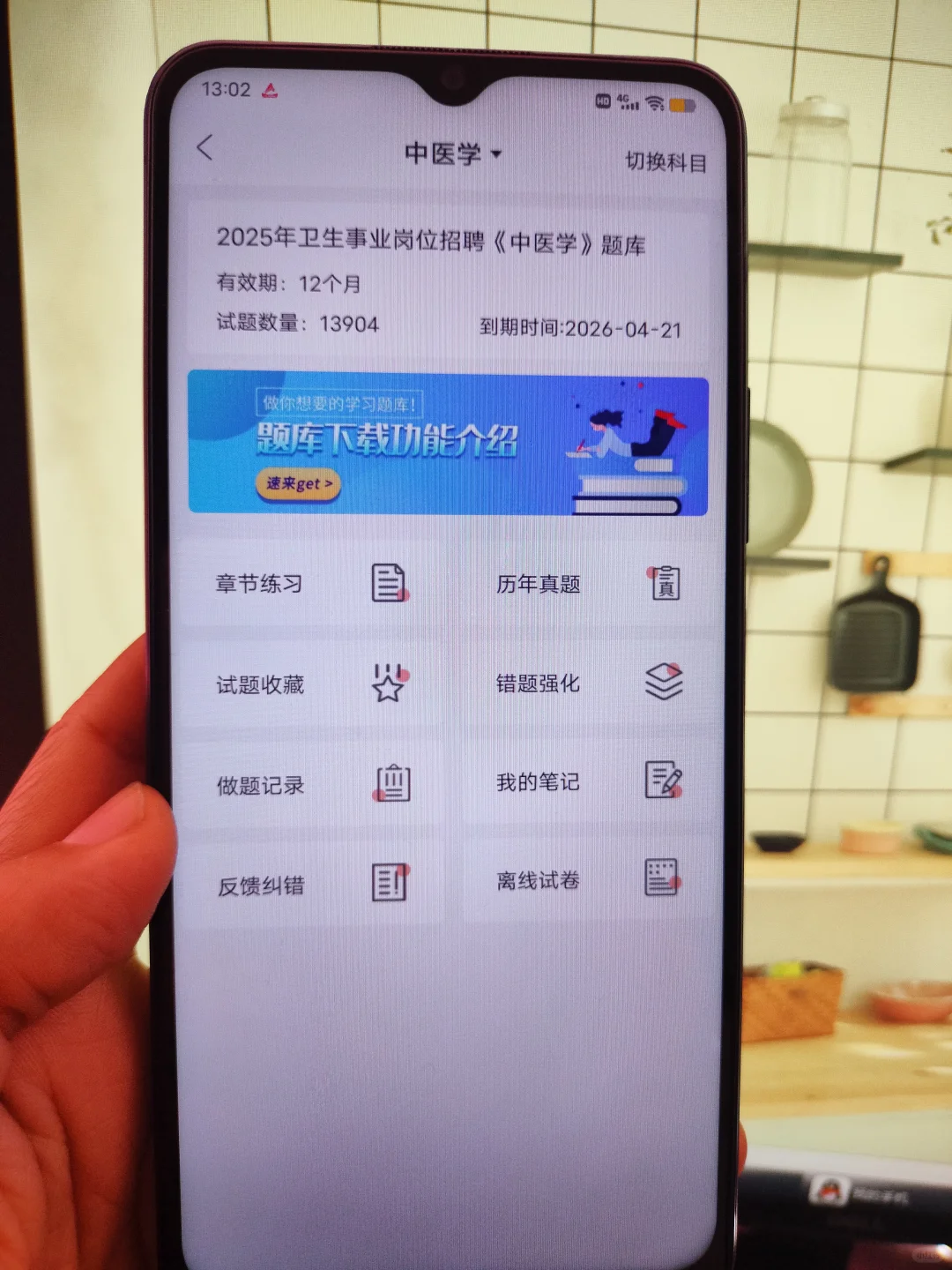 医疗卫生事业编刷题app，卫健委考试锁死它