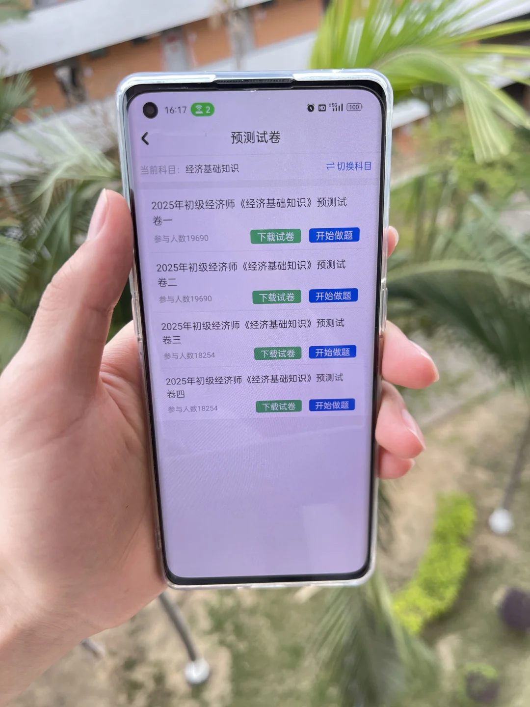 经济师备考快来锁定这个app！！