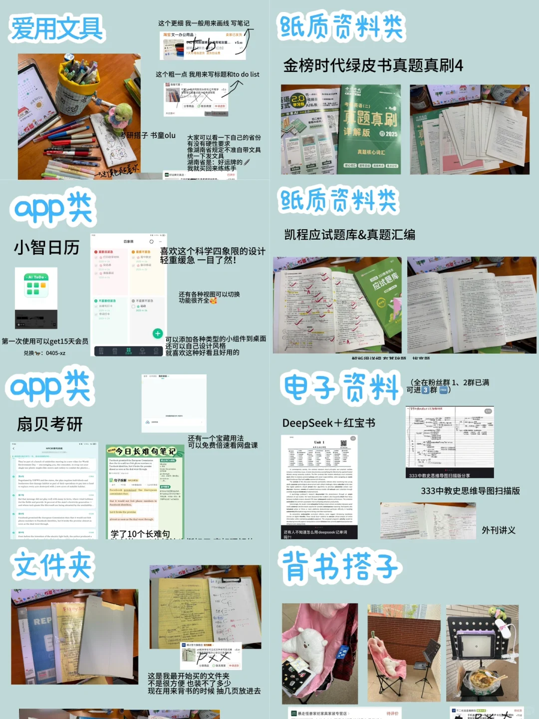 考研好物2️⃣｜文具➕资料➕app➕背书搭子