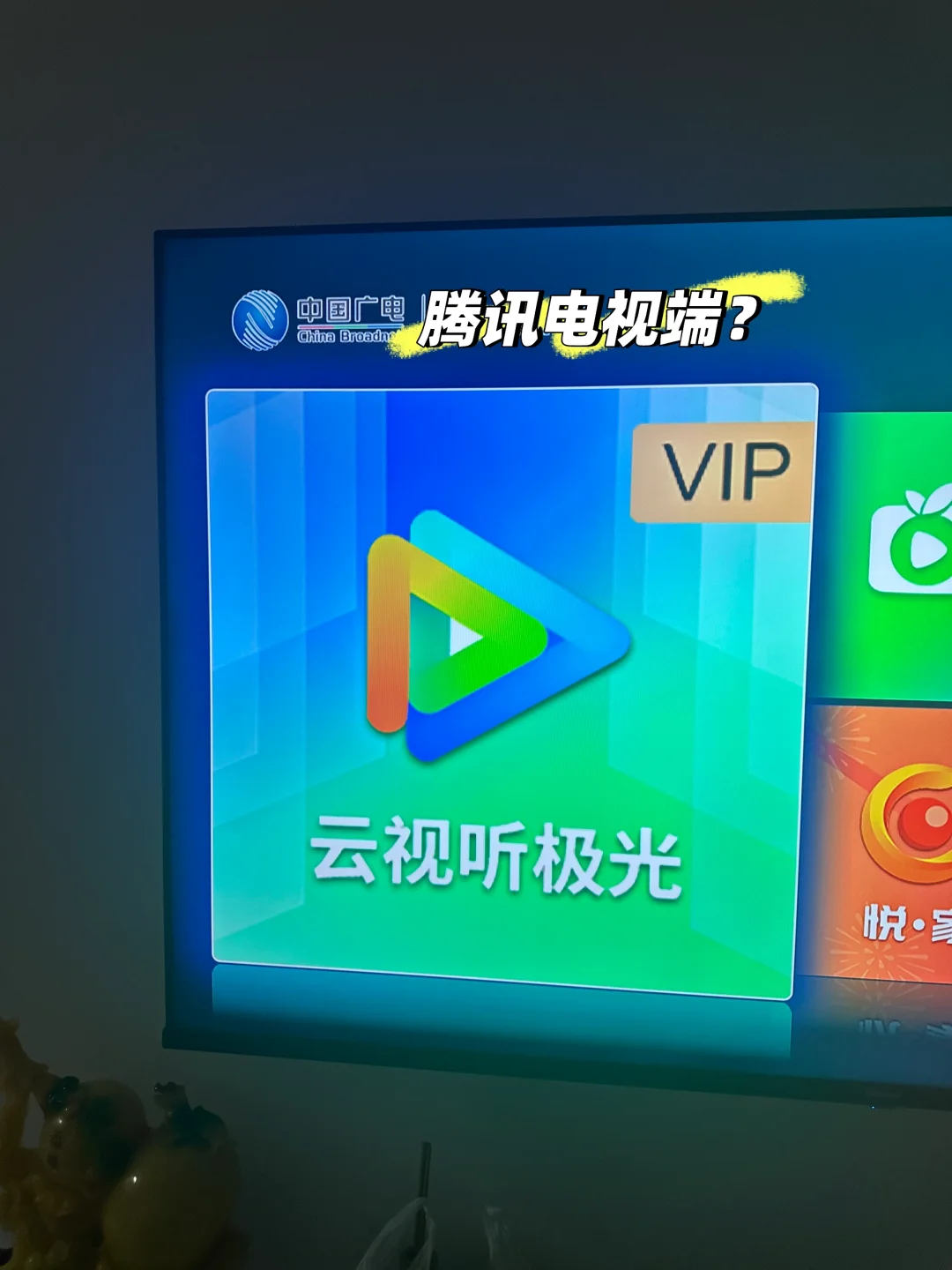 腾讯&广电😀狼狈为奸 擦亮眼睛
