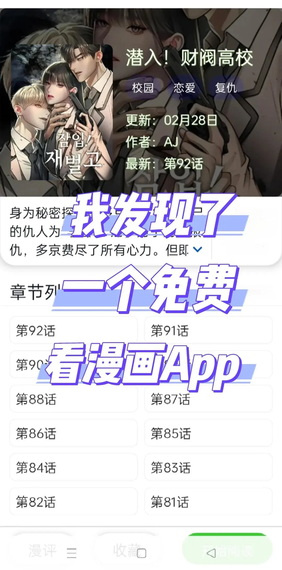 应该没有女生能拒绝这个免费追漫APP 吧！