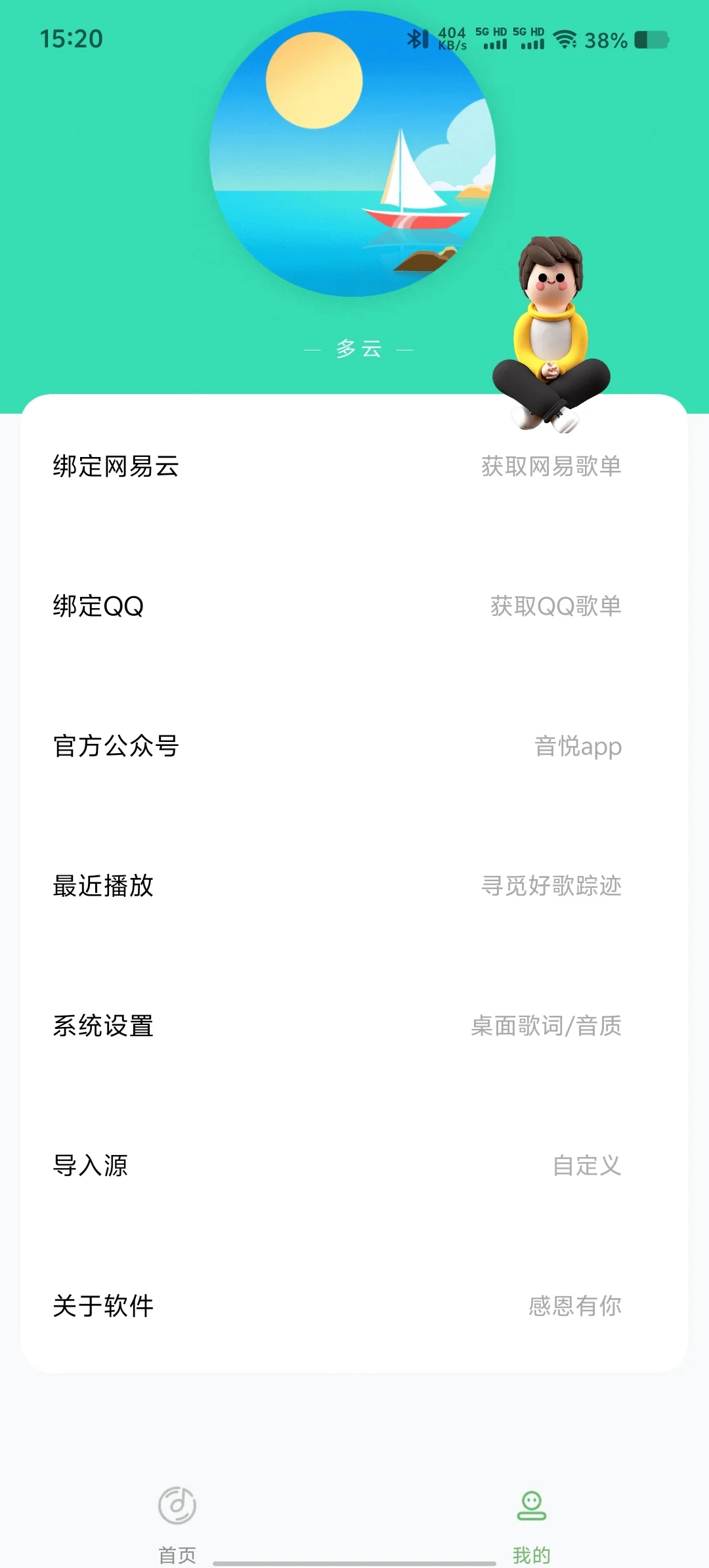 听歌就用它！全网歌曲免费听，可导入歌单！