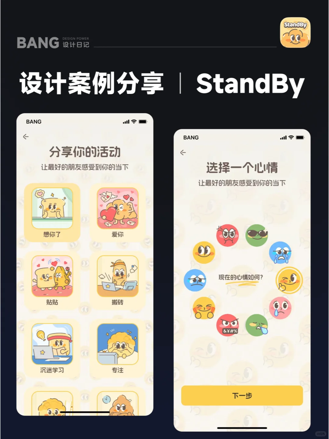 🍞 必看设计｜超治愈画风界面｜StandBy