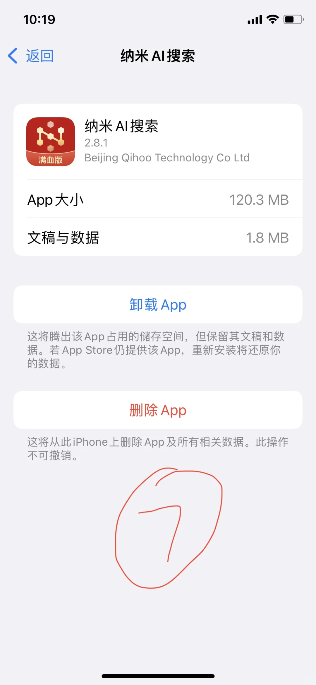 iPhone 手机如何彻底删除APP？