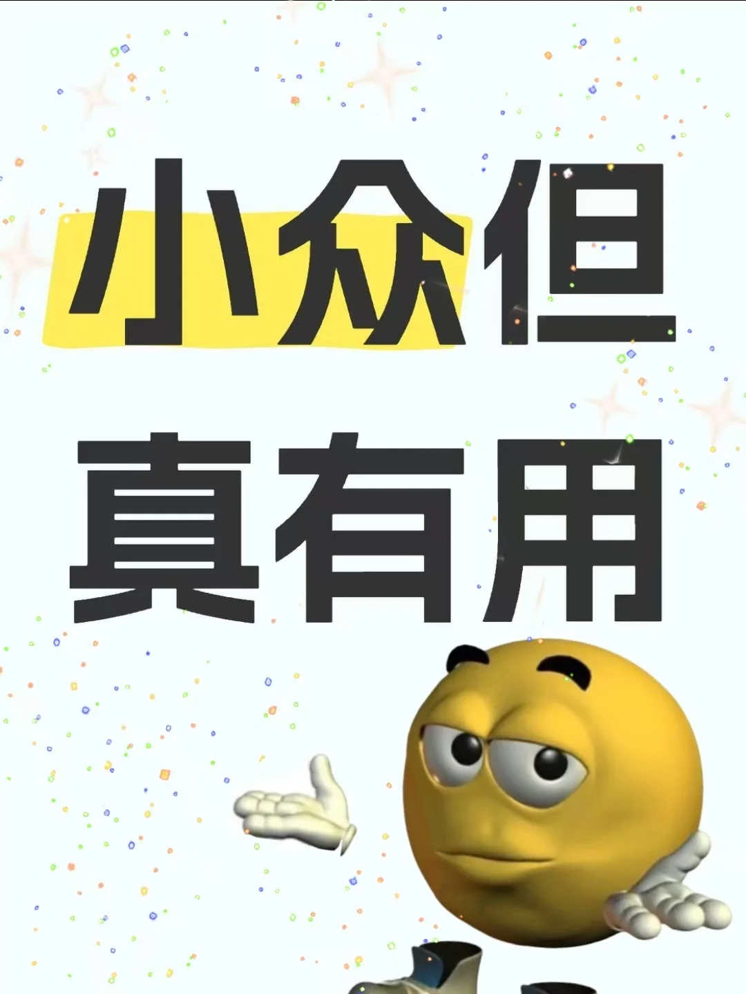 说一个小众但真有用的app