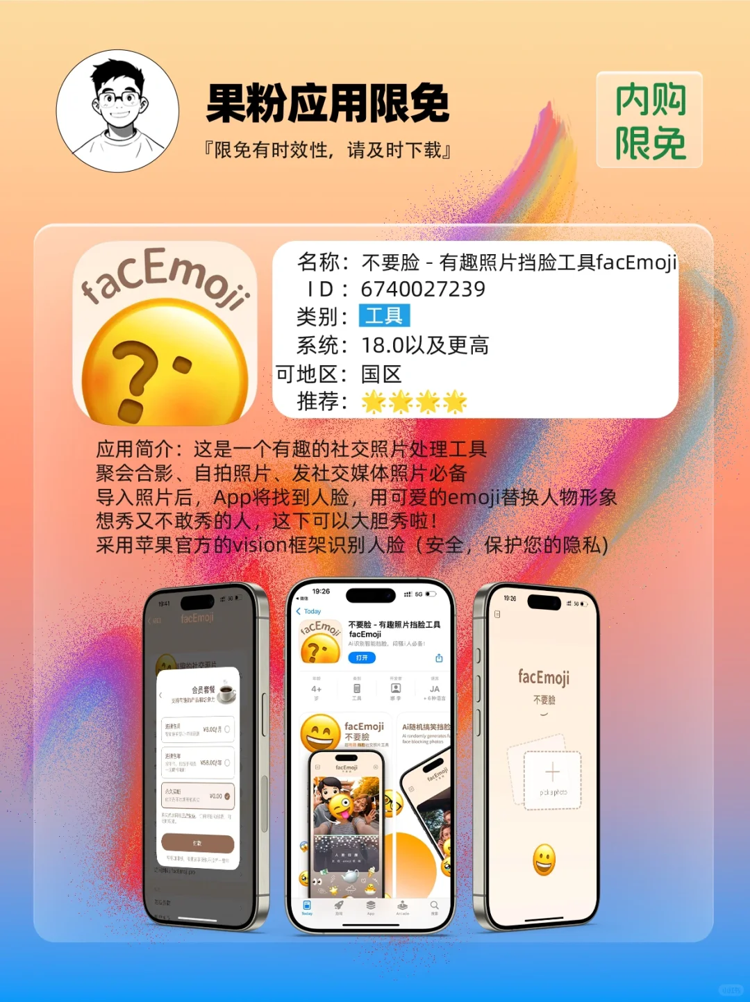 现在这款app又在内购限免中，速领🔥手慢🈚️