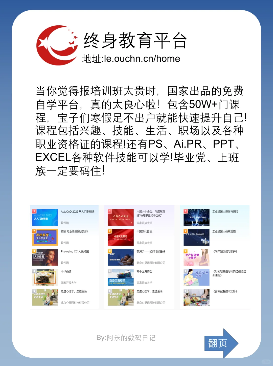 太绝啦🔥国家出品的免费神器，个个封神❗️