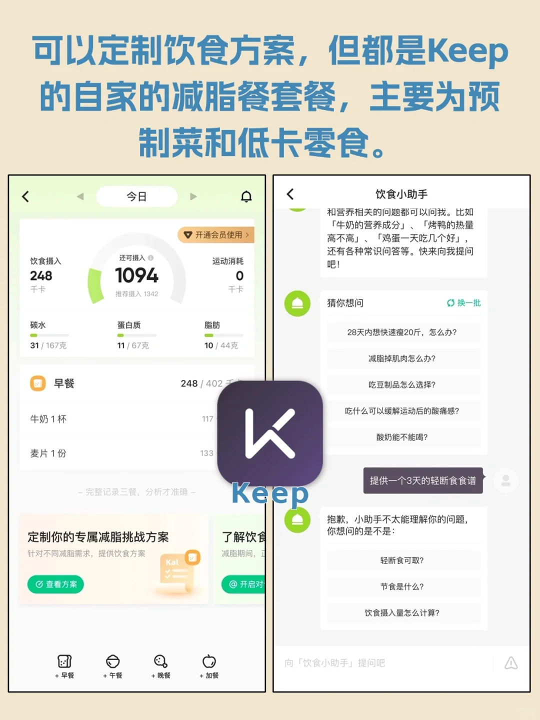 揭秘！节后减肥明星都在用的减肥app