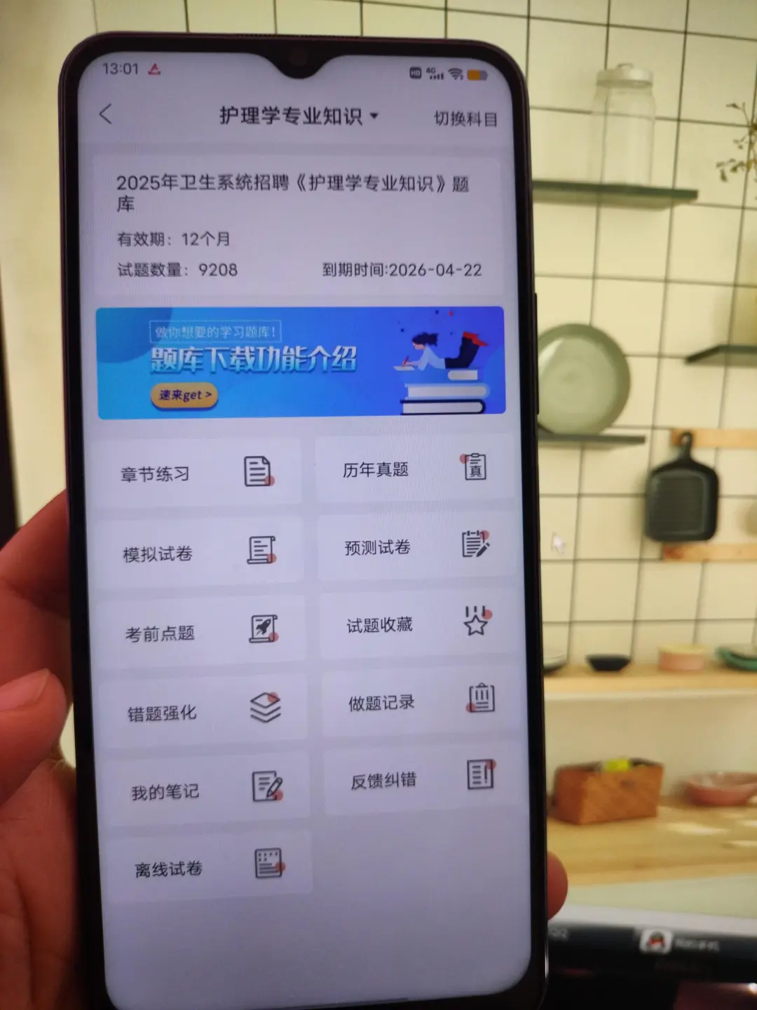 医疗卫生事业编刷题app，卫健委考试锁死它
